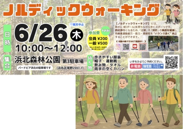 6/26　ノルディックウォーキング〜森林公園